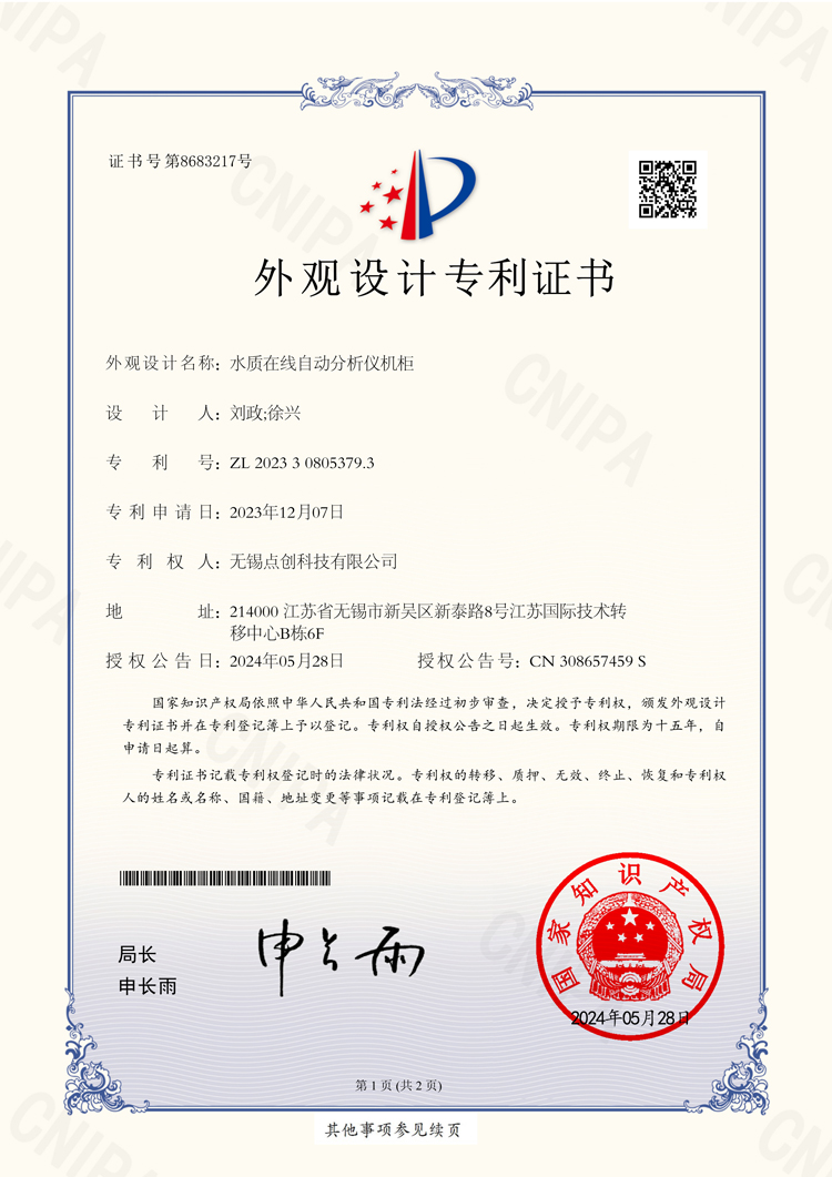 水質在線自動分析儀機柜